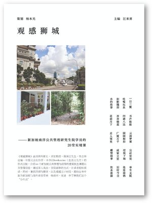 cover image of 观感狮城